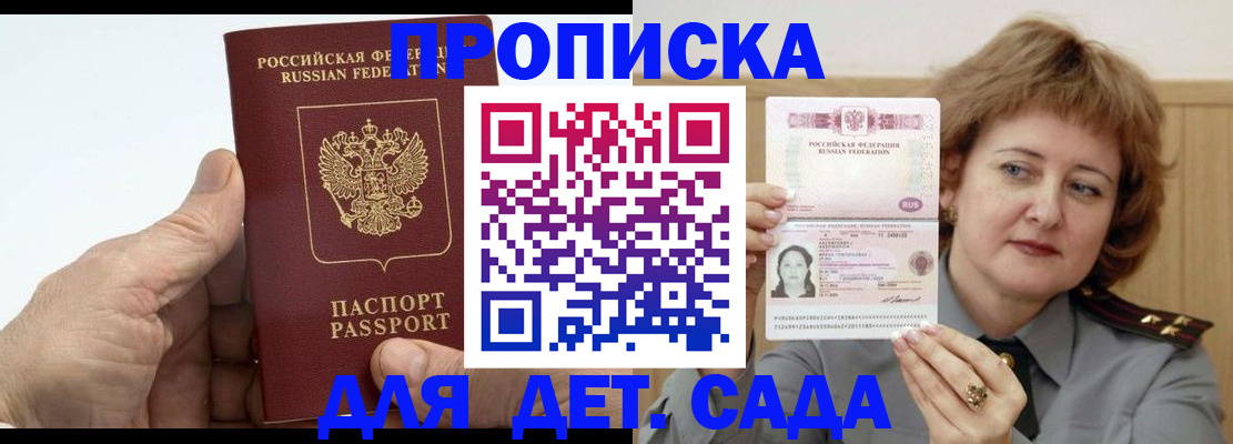 прописка гарантия в Палласовке
