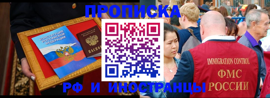 временная прописка в Палласовке