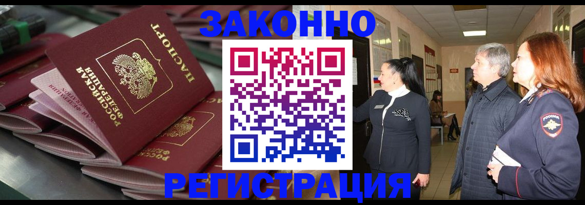 прописка для работы в Палласовке